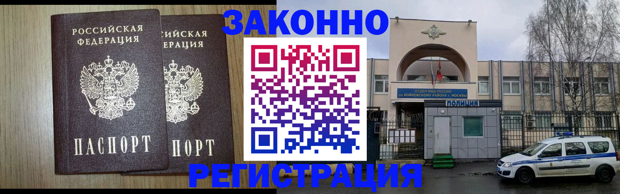 прописка для работы в Палласовке