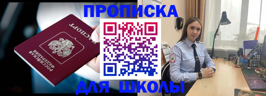 прописка в Палласовке