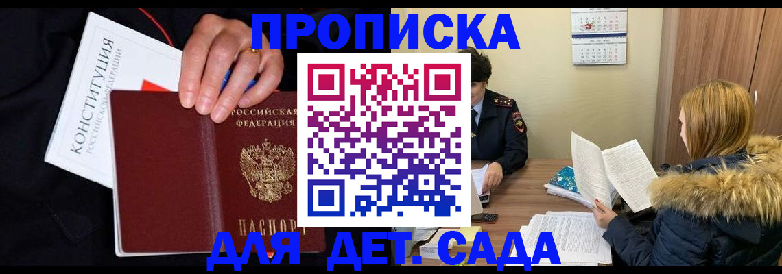 временная регистрация законно в Палласовке