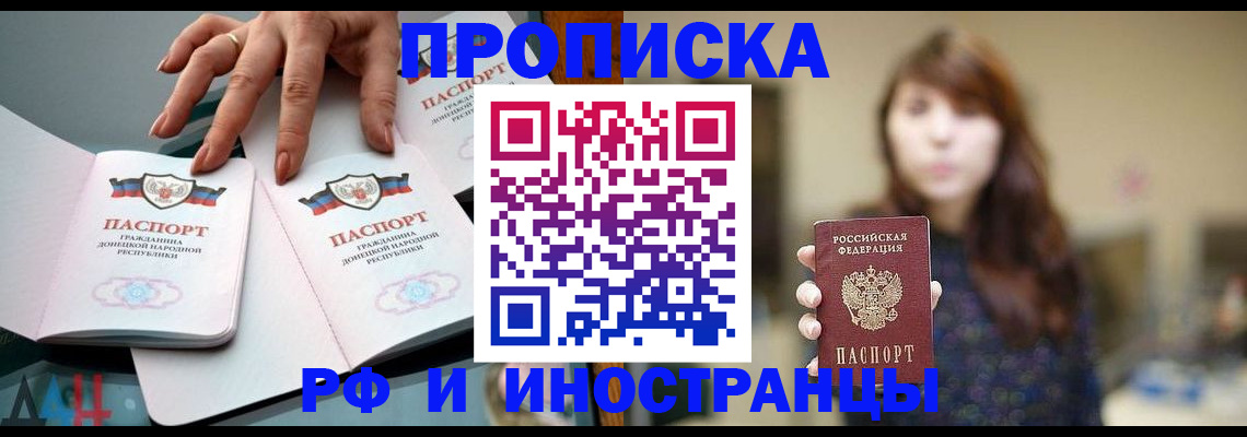 временная прописка в Палласовке