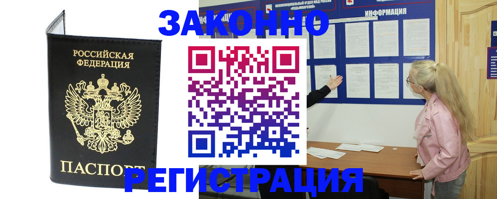 прописка паспорт в Палласовке