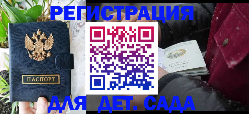 прописка в Палласовке