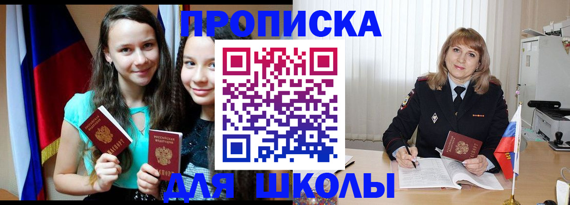 регистрация для школы в Палласовке